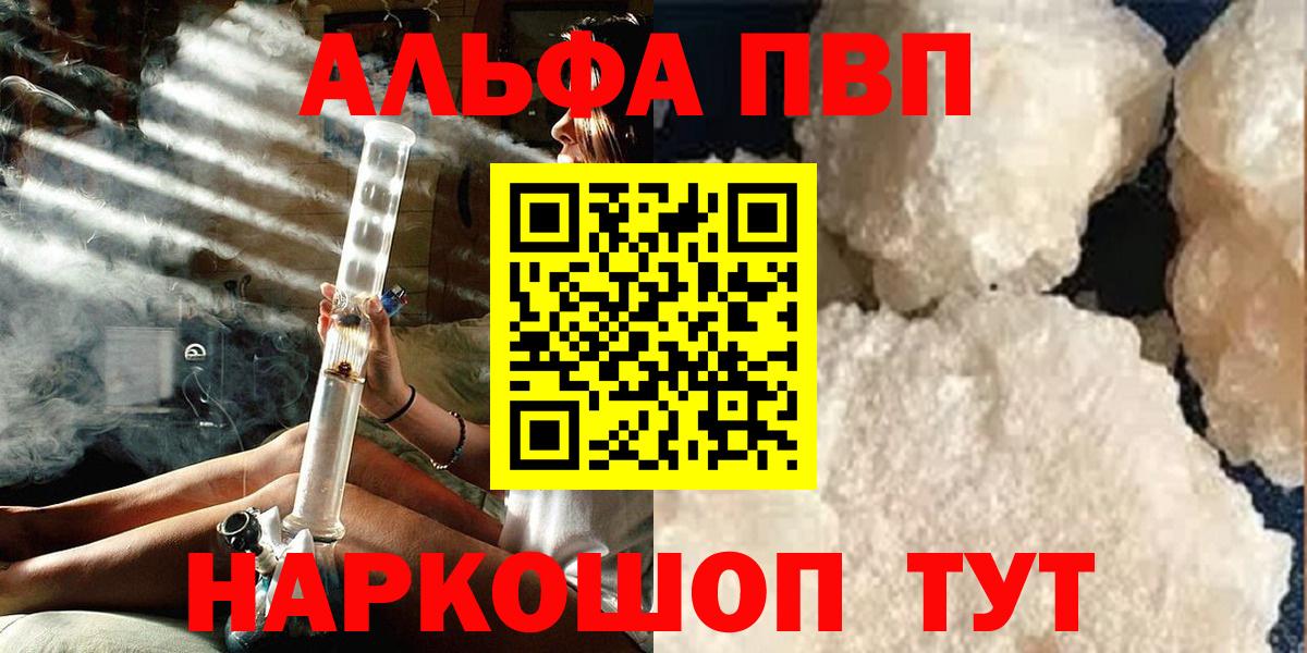 A-PVP кристаллы Пугачёв