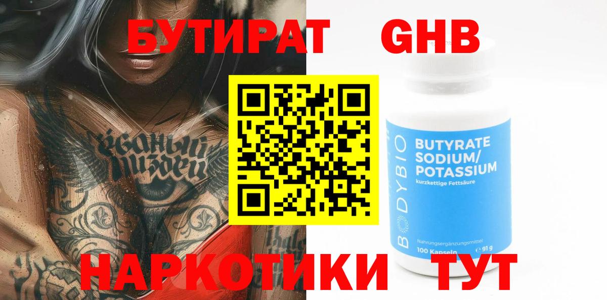 Бутират  Бутират бутик  Вход с VPN  Пугачёв 