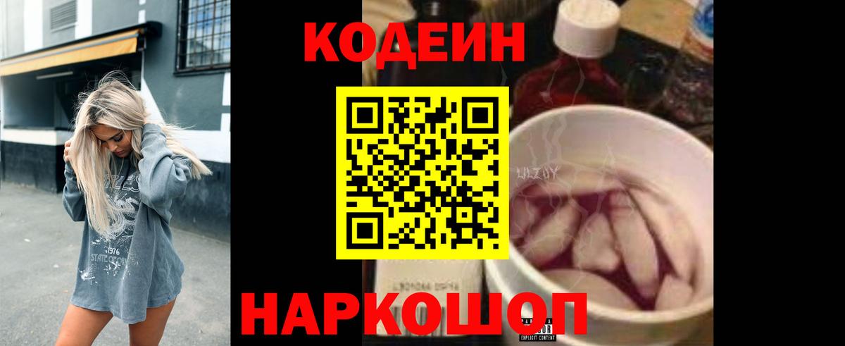 Кодеиновый сироп Lean напиток Lean (лин)  где найти   Пугачёв  Вход с VPN 