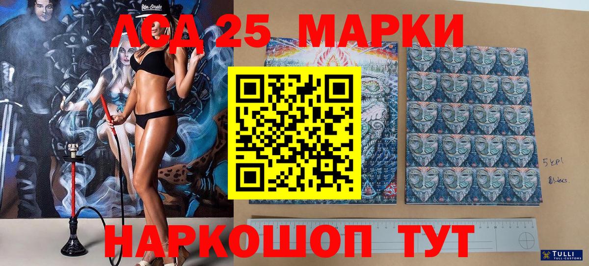 Марки 25I-NBOMe 1,5мг Пугачёв